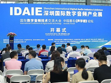 2021 yilda 3-Shenzhen xalqaro raqamli audio sanoati ko'rgazmasi